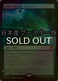 [FOIL] 目覚めの安息地、エヴェンド/Evendo, Waking Haven ● (日本産ブースター版) 【日本語版】 [EOE-土地MR]