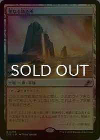 [FOIL] 聖なる鋳造所/Sacred Foundry 【日本語版】 [EOE-土地R]*詳細要確認