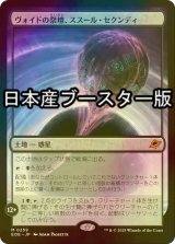 [FOIL] ヴォイドの祭壇、ススール・セクンディ/Susur Secundi, Void Altar ● (日本産ブースター版) 【日本語版】 [EOE-土地MR]