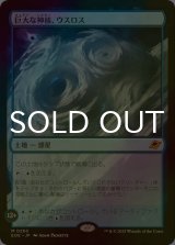 [FOIL] 巨大な神核、ウスロス/Uthros, Titanic Godcore (海外産ブースター版) 【日本語版】 [EOE-土地MR]*詳細要確認