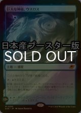 [FOIL] 巨大な神核、ウスロス/Uthros, Titanic Godcore ● (日本産ブースター版) 【日本語版】 [EOE-土地MR]