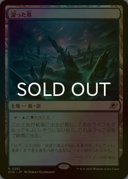 画像1: [FOIL] 湿った墓/Watery Grave 《特価品》 【日本語版】 [EOE-土地R]