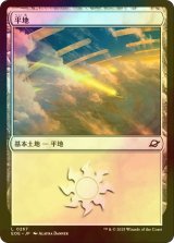 [FOIL] 平地/Plains No.267 【日本語版】 [EOE-土地C]