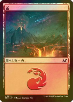 画像1: [FOIL] 山/Mountain No.274 【日本語版】 [EOE-土地C]*詳細要確認