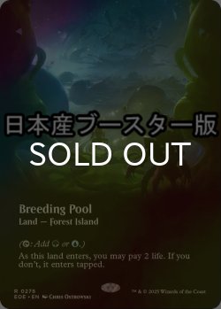 画像1: [FOIL] 繁殖池/Breeding Pool No.278 ● (全面アート・日本産ブースター版) 【英語版】 [EOE-土地R]