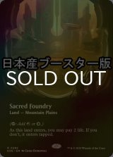 [FOIL] 聖なる鋳造所/Sacred Foundry No.282 ● (全面アート・日本産ブースター版) 【英語版】 [EOE-土地R]