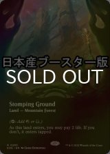 [FOIL] 踏み鳴らされる地/Stomping Ground No.283 ● (全面アート・日本産ブースター版) 【英語版】 [EOE-土地R]