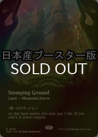 [FOIL] 踏み鳴らされる地/Stomping Ground No.283 ● (全面アート・日本産ブースター版) 【英語版】 [EOE-土地R]