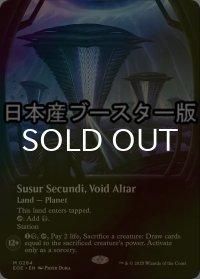 [FOIL] ヴォイドの祭壇、ススール・セクンディ/Susur Secundi, Void Altar No.284 ● (全面アート・日本産ブースター版) 【英語版】 [EOE-土地MR]