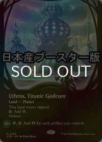 [FOIL] 巨大な神核、ウスロス/Uthros, Titanic Godcore No.285 ● (全面アート・日本産ブースター版) 【英語版】 [EOE-土地MR]