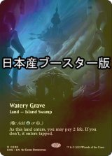 [FOIL] 湿った墓/Watery Grave No.286 ● (全面アート・日本産ブースター版) 【英語版】 [EOE-土地R]