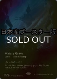 [FOIL] 湿った墓/Watery Grave No.286 ● (全面アート・日本産ブースター版) 【英語版】 [EOE-土地R]
