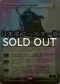 [FOIL] 冷酷な船長、テゼレット/Tezzeret, Cruel Captain ● (全面アート・日本産ブースター版) 【英語版】 [EOE-無MR]