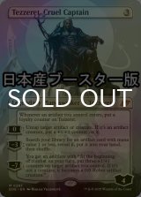 [FOIL] 冷酷な船長、テゼレット/Tezzeret, Cruel Captain ● (全面アート・日本産ブースター版) 【英語版】 [EOE-無MR]