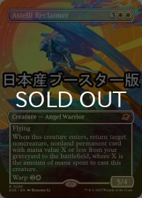[FOIL] アステッリの回収者/Astelli Reclaimer ● (全面アート・日本産ブースター版) 【英語版】 [EOE-白R]