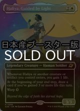 [FOIL] 光に導かれし者、ハリーヤ/Haliya, Guided by Light ● (全面アート・日本産ブースター版) 【英語版】 [EOE-白R]