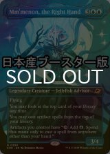 [FOIL] 右腕、ムメノン/Mm'menon, the Right Hand ● (全面アート・日本産ブースター版) 【英語版】 [EOE-青R]