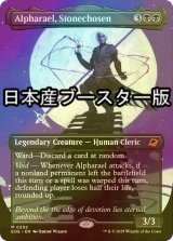 [FOIL] 石に選ばれし者、アルファラエル/Alpharael, Stonechosen ● (全面アート・日本産ブースター版) 【英語版】 [EOE-黒MR]