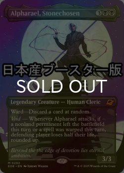 画像1: [FOIL] 石に選ばれし者、アルファラエル/Alpharael, Stonechosen ● (全面アート・日本産ブースター版) 【英語版】 [EOE-黒MR]