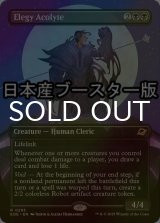 [FOIL] エレジーの見習い/Elegy Acolyte ● (全面アート・日本産ブースター版) 【英語版】 [EOE-黒R]