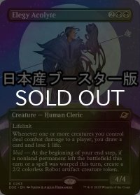 [FOIL] エレジーの見習い/Elegy Acolyte ● (全面アート・日本産ブースター版) 【英語版】 [EOE-黒R]