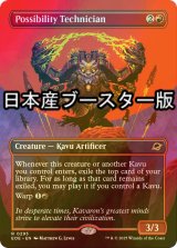 [FOIL] 可能性の技師/Possibility Technician ● (全面アート・日本産ブースター版) 【英語版】 [EOE-赤R]