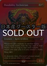 [FOIL] 可能性の技師/Possibility Technician ● (全面アート・日本産ブースター版) 【英語版】 [EOE-赤R]