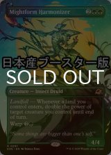 [FOIL] 強靭形態の調和者/Mightform Harmonizer ● (全面アート・日本産ブースター版) 【英語版】 [EOE-緑R]