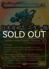 [FOIL] 混合成体、ダイアドライン/Dyadrine, Synthesis Amalgam ● (全面アート・日本産ブースター版) 【英語版】 [EOE-金R]