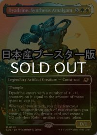 [FOIL] 混合成体、ダイアドライン/Dyadrine, Synthesis Amalgam ● (全面アート・日本産ブースター版) 【英語版】 [EOE-金R]