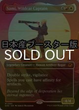 [FOIL] ワイルドキャット隊長、サミ/Sami, Wildcat Captain ● (全面アート・日本産ブースター版) 【英語版】 [EOE-金MR]