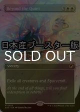 [FOIL] 静寂のその先へ/Beyond the Quiet ● (全面アート・日本産ブースター版) 【英語版】 [EOE-白R]