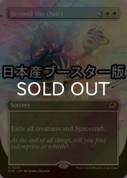画像1: [FOIL] 静寂のその先へ/Beyond the Quiet ● (全面アート・日本産ブースター版) 【英語版】 [EOE-白R]