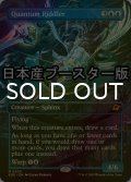 [FOIL] 量子の謎かけ屋/Quantum Riddler ● (全面アート・日本産ブースター版) 【英語版】 [EOE-青MR]