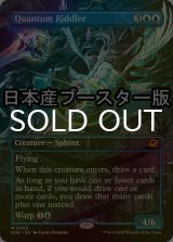 [FOIL] 量子の謎かけ屋/Quantum Riddler ● (全面アート・日本産ブースター版) 【英語版】 [EOE-青MR]