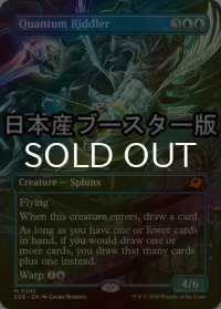 [FOIL] 量子の謎かけ屋/Quantum Riddler ● (全面アート・日本産ブースター版) 【英語版】 [EOE-青MR]