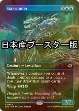 [FOIL] 星蛇/Starwinder No.306 ● (全面アート・日本産ブースター版) 【英語版】 [EOE-青R]