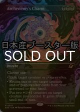 [FOIL] 大反目者の魔除け/Archenemy's Charm ● (全面アート・日本産ブースター版) 【英語版】 [EOE-黒R]