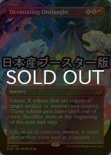 [FOIL] 絶望的猛攻/Devastating Onslaught ● (全面アート・日本産ブースター版) 【英語版】 [EOE-赤MR]