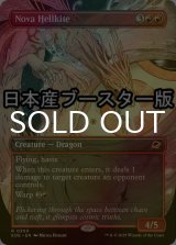 [FOIL] 新星のヘルカイト/Nova Hellkite ● (全面アート・日本産ブースター版) 【英語版】 [EOE-赤R]