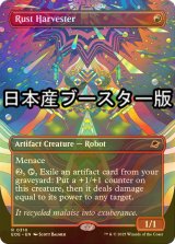[FOIL] 錆びついた収穫機/Rust Harvester ● (全面アート・日本産ブースター版) 【英語版】 [EOE-赤R]