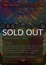 [FOIL] 錆びついた収穫機/Rust Harvester ● (全面アート・日本産ブースター版) 【英語版】 [EOE-赤R]