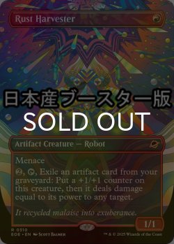 画像1: [FOIL] 錆びついた収穫機/Rust Harvester ● (全面アート・日本産ブースター版) 【英語版】 [EOE-赤R]