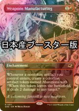 [FOIL] 武器製造/Weapons Manufacturing ● (全面アート・日本産ブースター版) 【英語版】 [EOE-赤R]