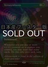 [FOIL] 惑星共生/Terrasymbiosis ● (全面アート・日本産ブースター版) 【英語版】 [EOE-緑R]