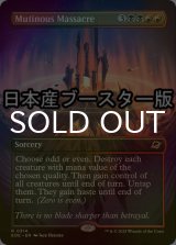 [FOIL] 反乱の大虐殺/Mutinous Massacre ● (全面アート・日本産ブースター版) 【英語版】 [EOE-金R]