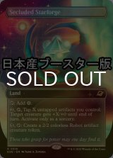 [FOIL] 隔離された星鍛冶場/Secluded Starforge ● (全面アート・日本産ブースター版) 【英語版】 [EOE-土地R]