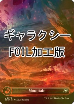 画像1: [FOIL] 山/Mountain No.370 (全面アート版・ギャラクシー・フォイル仕様) 【英語版】 [EOE-土地C]
