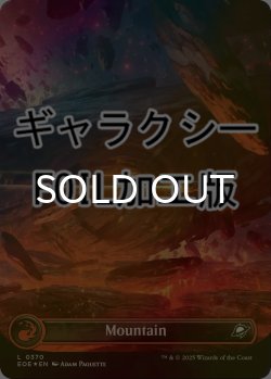 画像1: [FOIL] 山/Mountain No.370 (全面アート版・ギャラクシー仕様) 【英語版】 [EOE-土地C]*詳細要確認