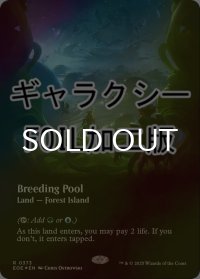 [FOIL] 繁殖池/Breeding Pool No.373 (全面アート版・ギャラクシー仕様) 【英語版】 [EOE-土地R]*詳細要確認